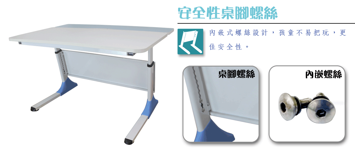 G3機械升降桌安全性桌腳螺絲示意圖