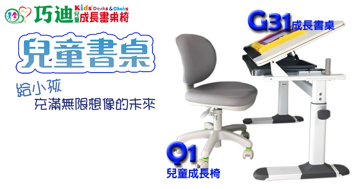 G31彈扣升降桌Banner