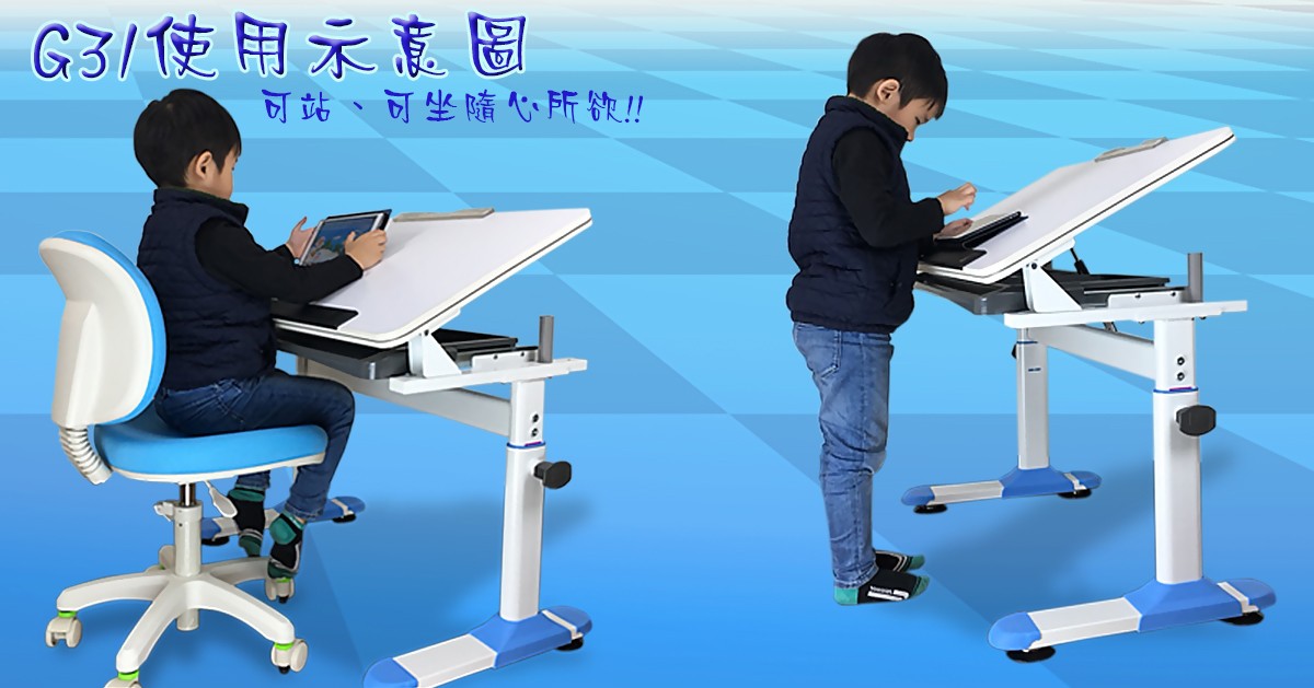 G31彈扣升降桌兒童使用示意圖