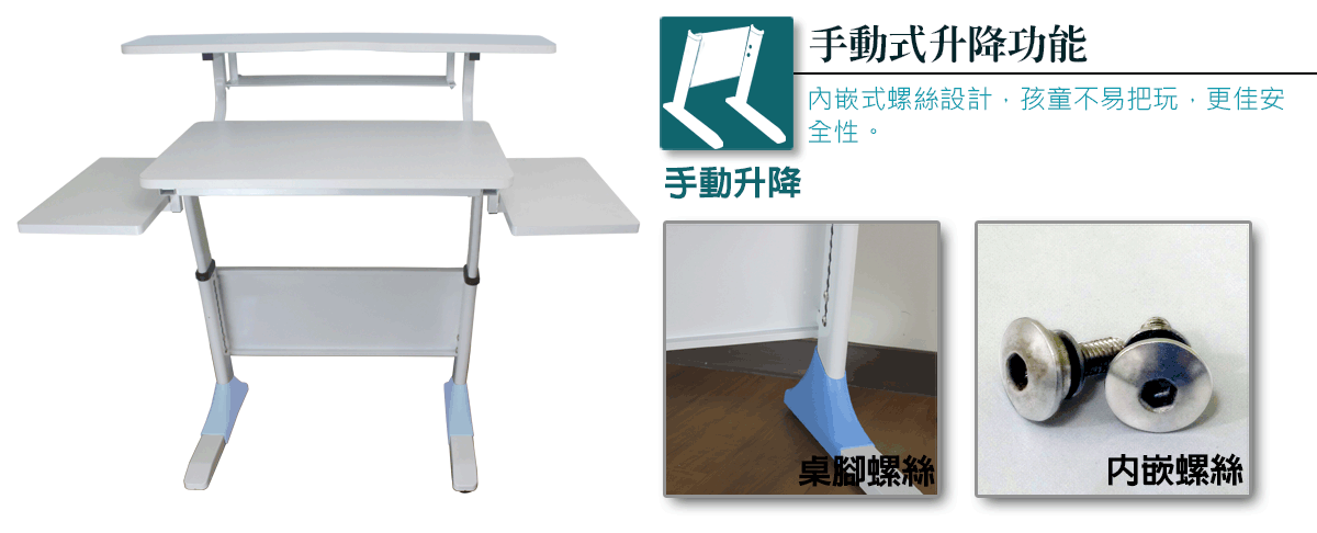 G58成長書桌手動式升降功能