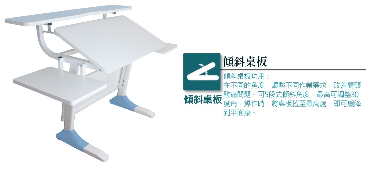 G58成長書桌傾斜桌板介紹