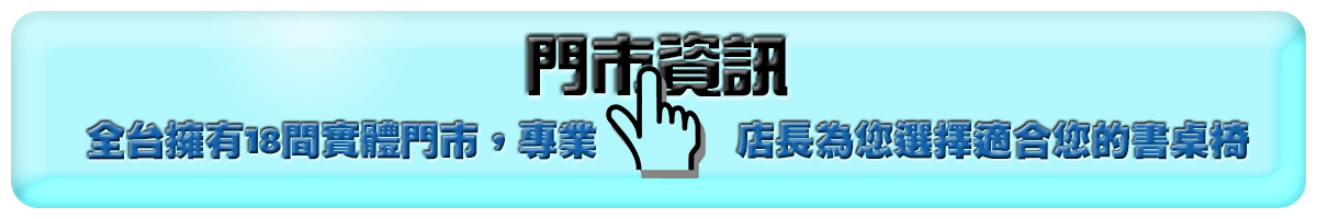 巧迪全台工廠與直營門市聯絡資訊