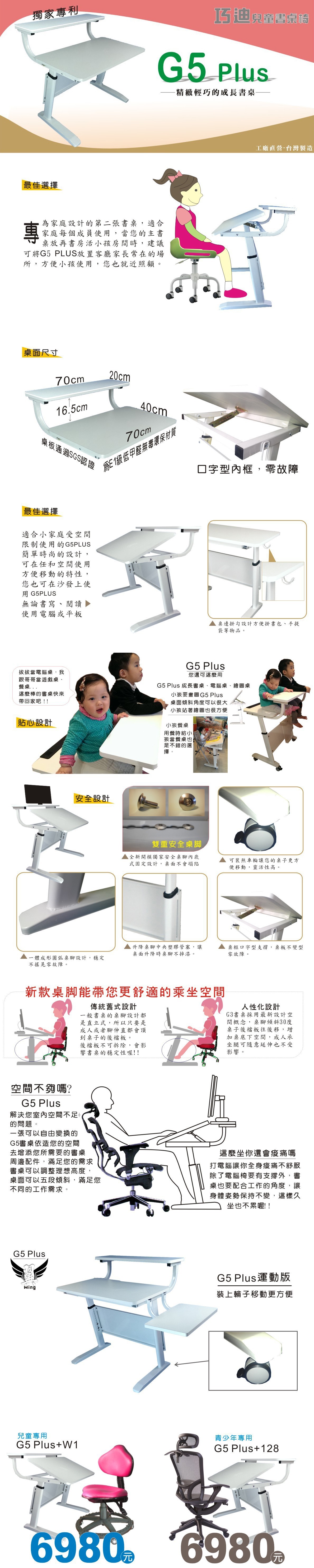 G5 Plus 成長書桌完整說明介紹圖