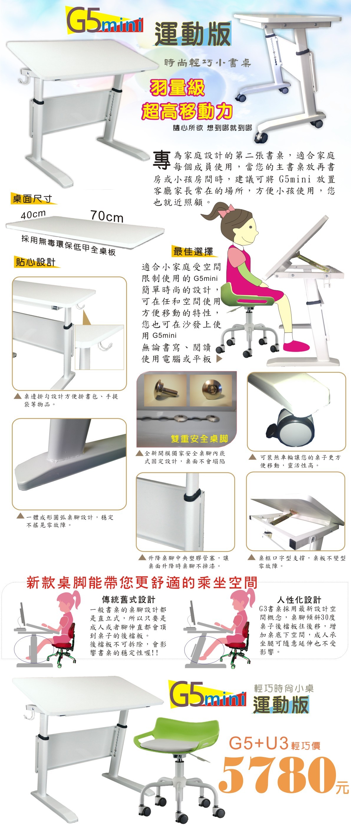 G5mini巧迪兒童機械成長書桌詳細介紹圖