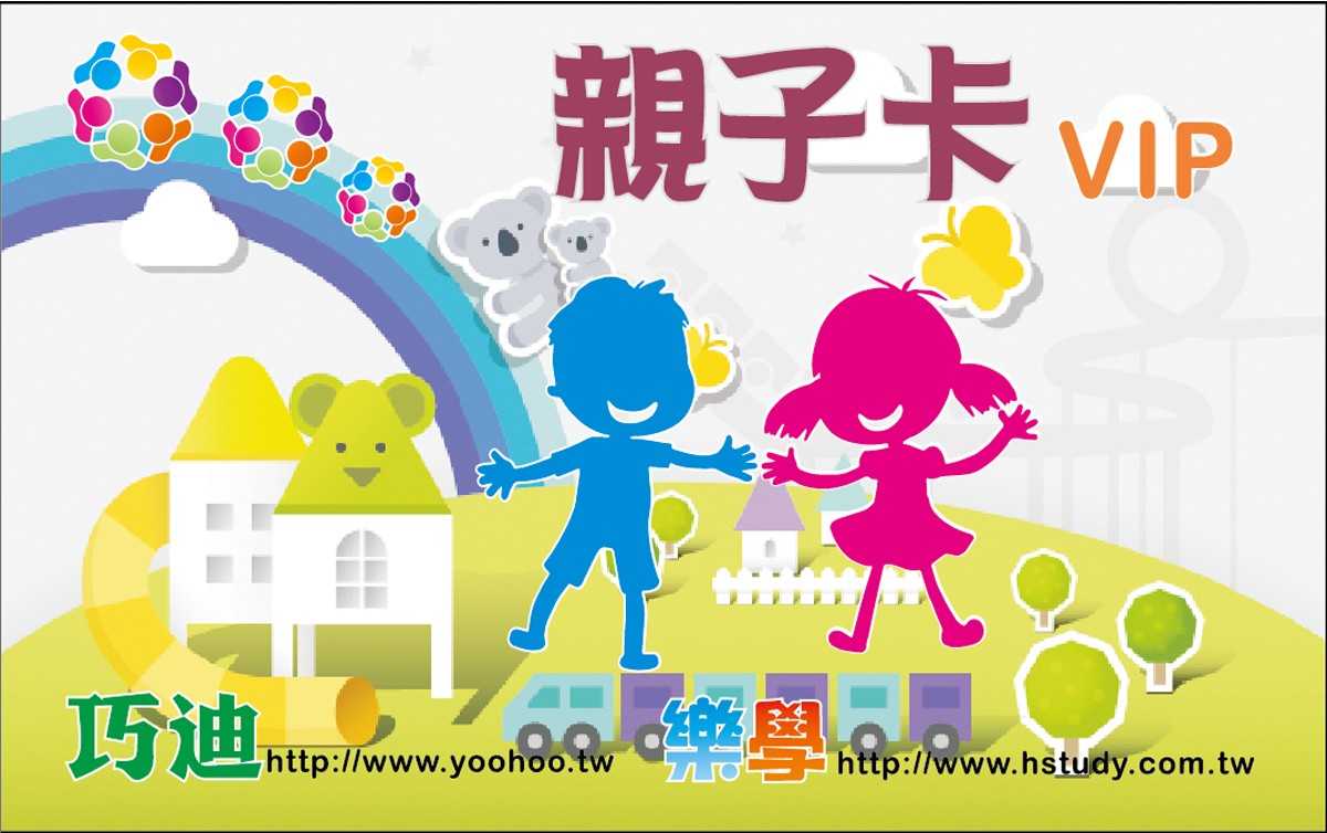 巧迪VIP會員卡