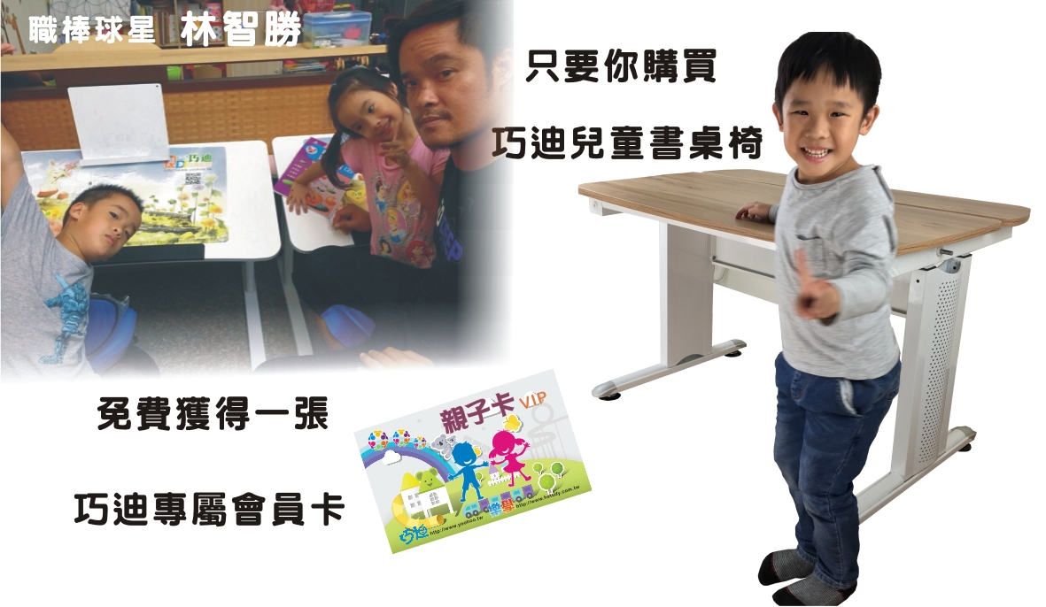 全台巧迪實體門市購買桌椅就可獲得一張巧迪會員卡