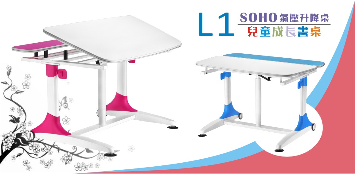 L1氣壓SOHO升降書桌