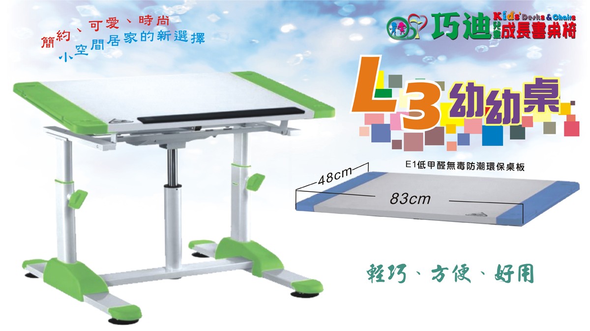 L3氣壓升降成長書桌介紹