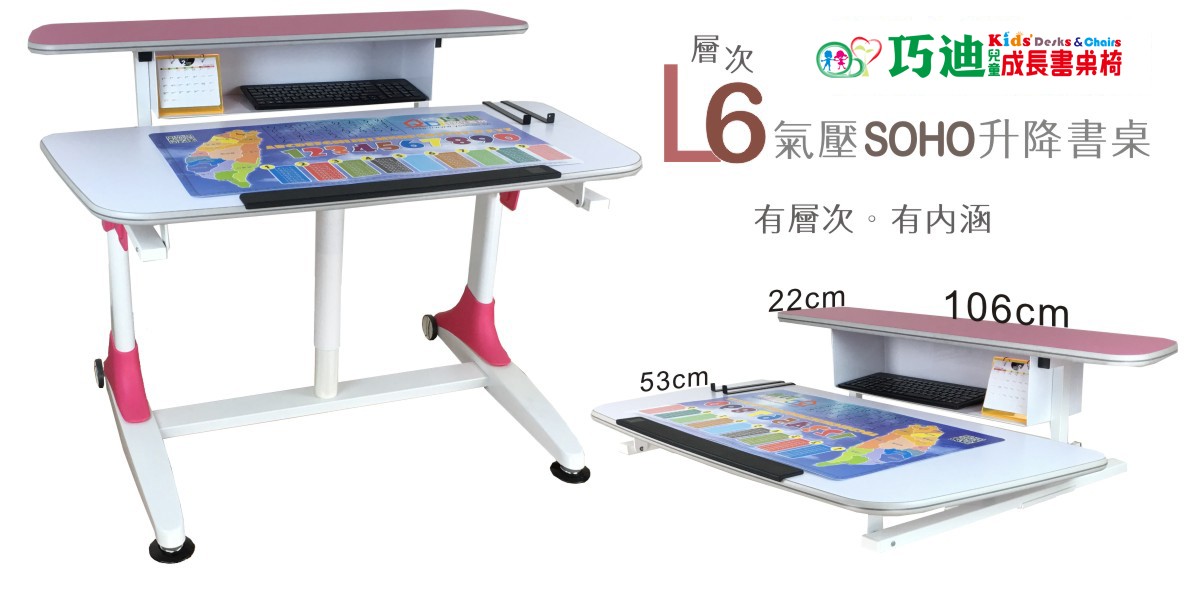 L6層次氣壓式成長書桌介紹