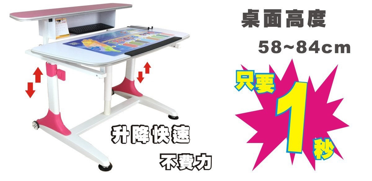 L6層次氣壓式成長書桌升高只需1秒