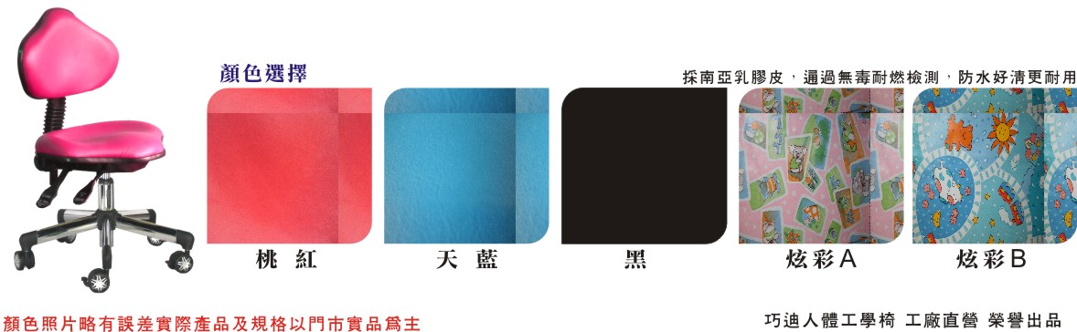 W系列兒童工學椅顏色介紹圖-巧迪國際企業有限公司