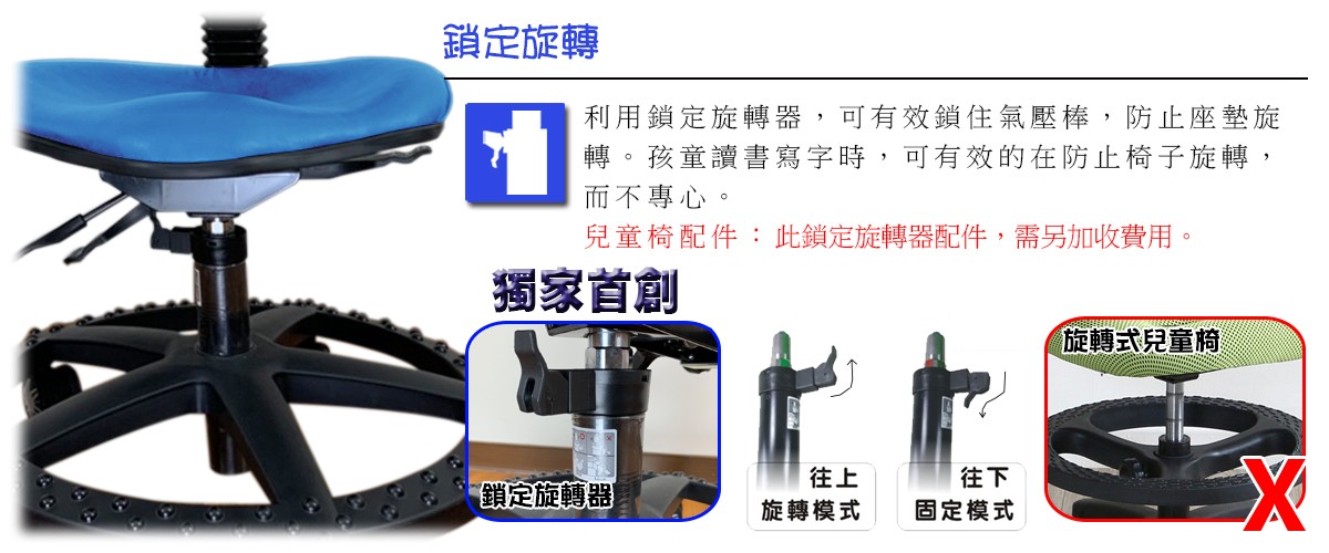 W1兒童工學椅-鎖定旋轉功能介紹