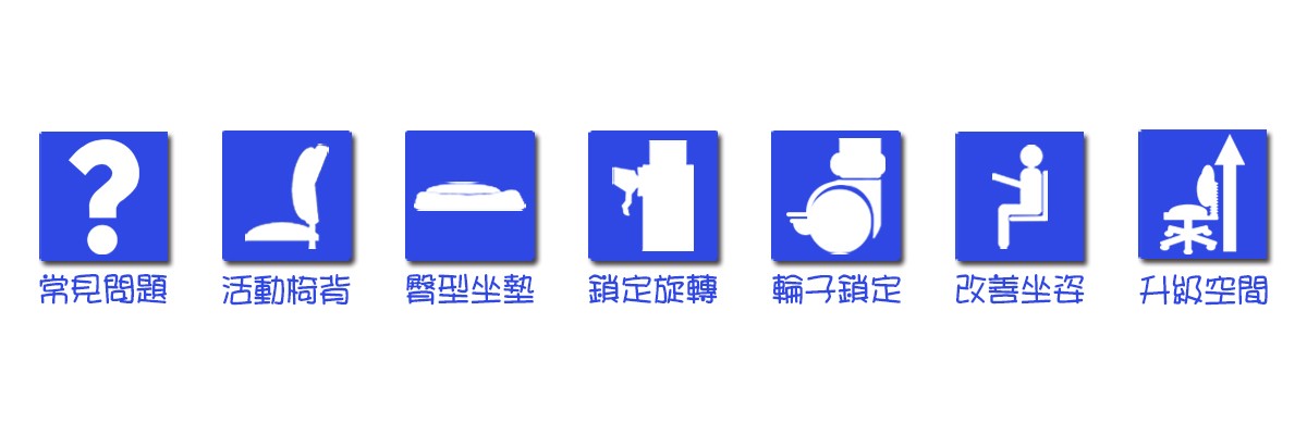 W1兒童工學椅優點示意圖-巧迪國際企業有限公司