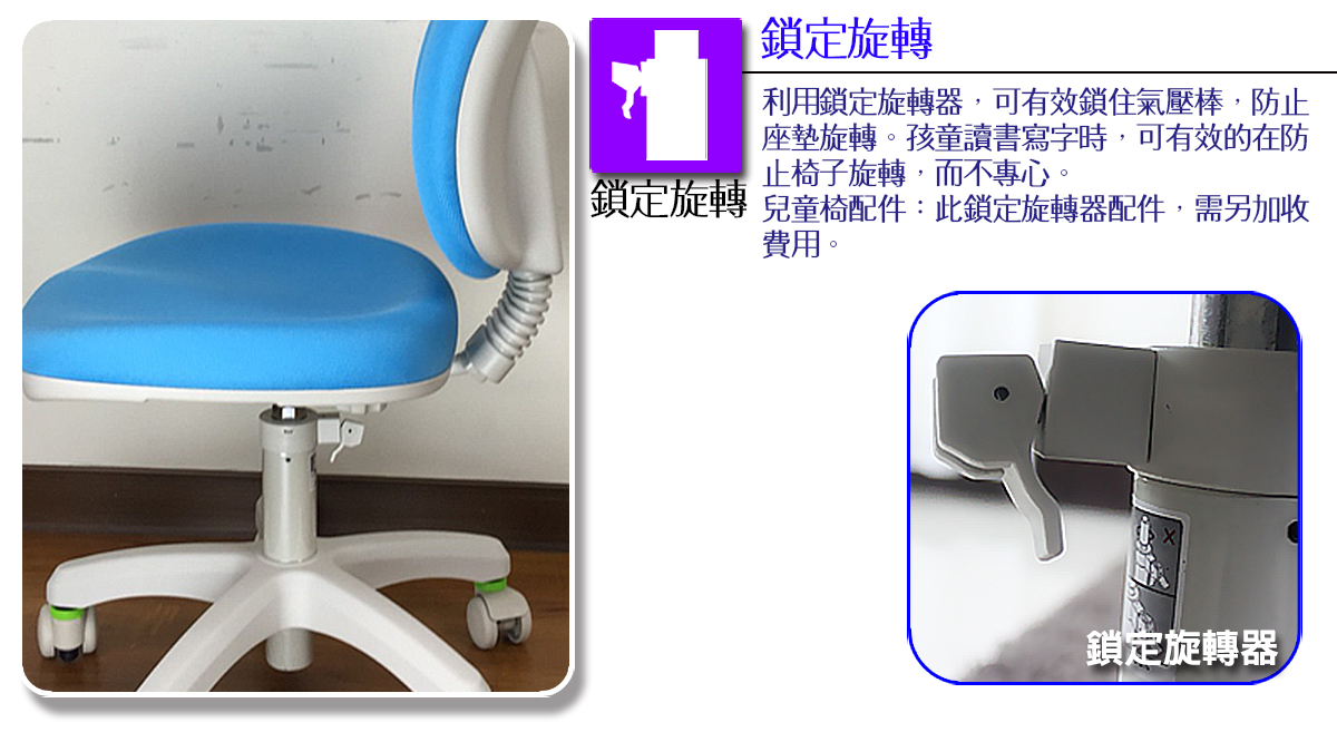 Q1兒童成長椅-鎖定旋轉功能介紹