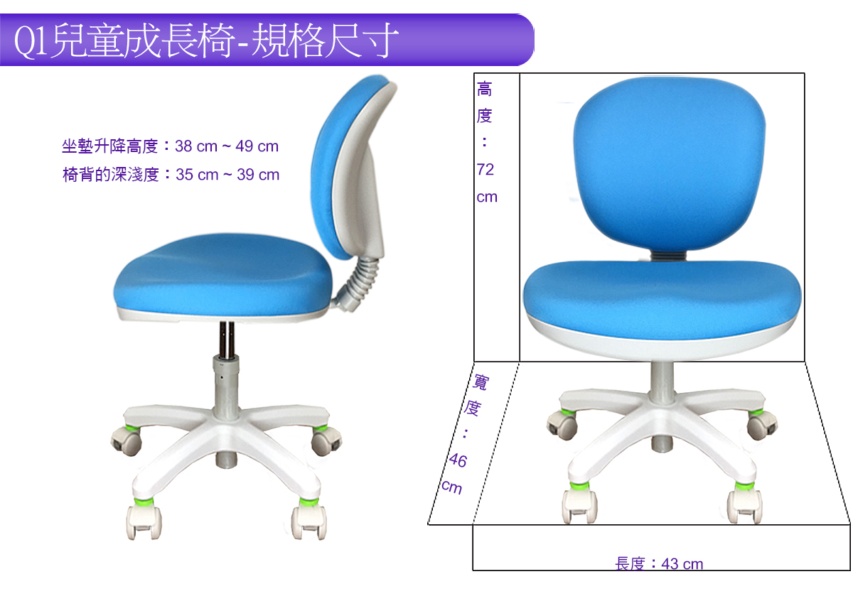 Q1兒童成長椅-規格尺寸