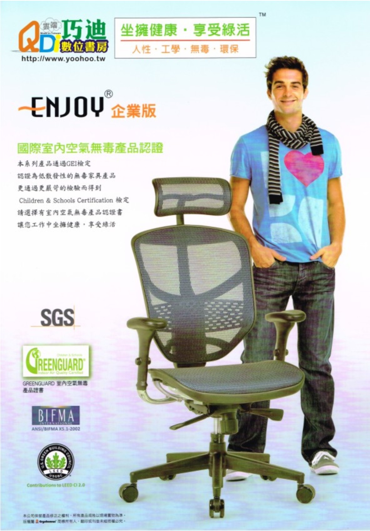 enjoy企業桌椅國際室內空氣無毒產品認證