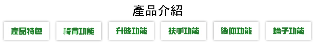 DUOREST-DR 250G雙背椅產品各項功能介紹