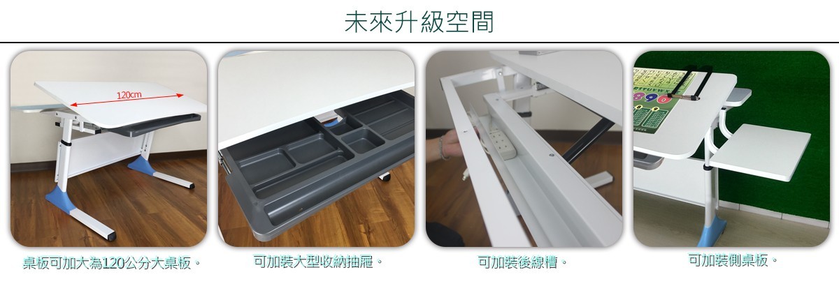 GS3機械升降桌|兒童成長書桌未來升級空間說明