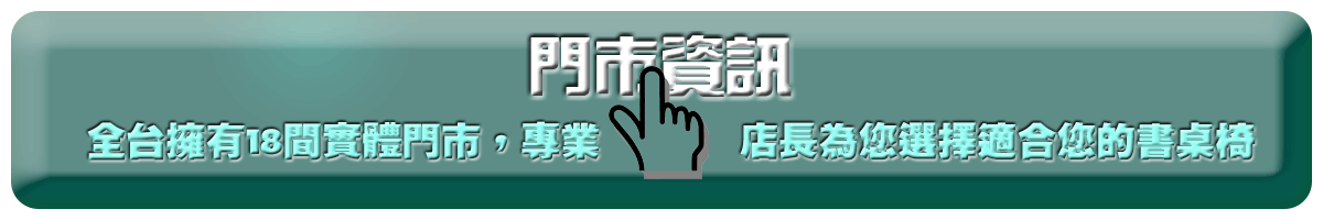 巧迪全台工廠與直營門市聯絡資訊