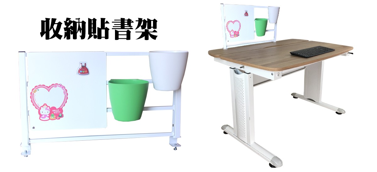 收納貼書架-巧迪國際企業有限公司書桌配件展示圖