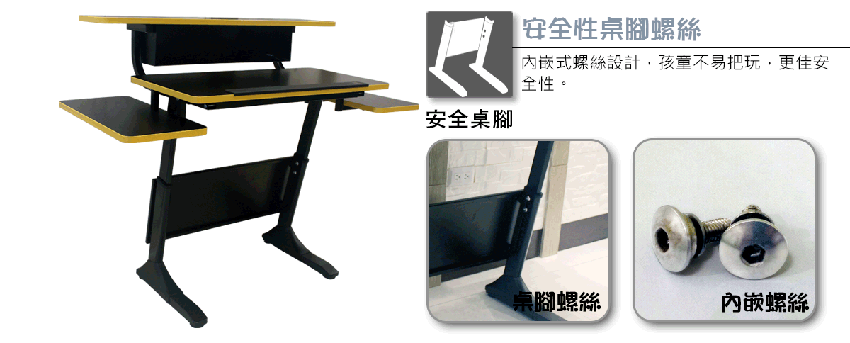 黑武士電競電腦機械書桌安全桌腳螺絲介紹