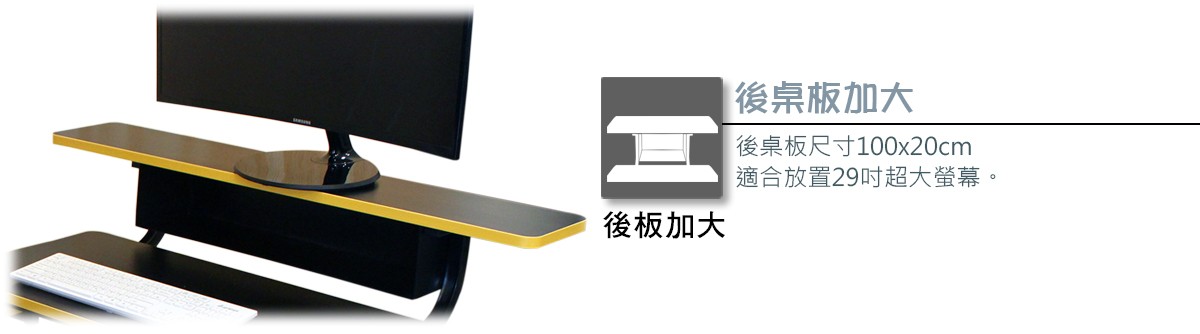 黑武士電競電腦機械書桌後桌板加大功能