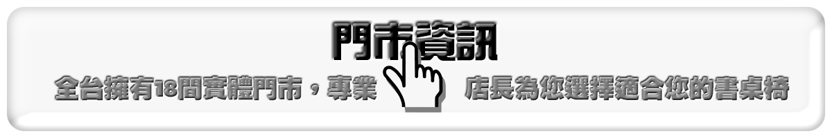 全台18家門市