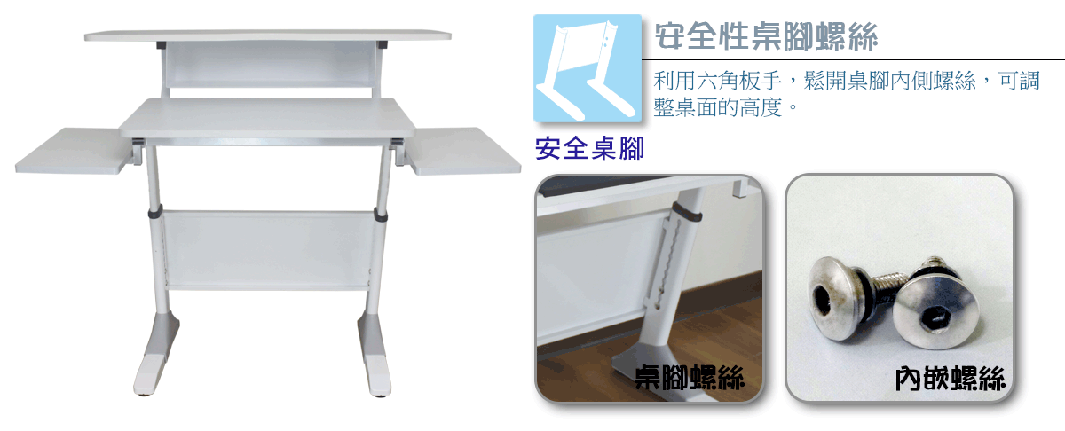 雪天使電競電腦機械書桌-安全性桌腳螺絲