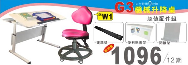 巧迪機械書桌G3分期優惠