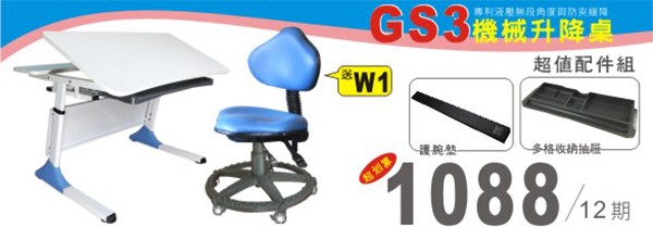 巧迪機械書桌GS3分期優惠