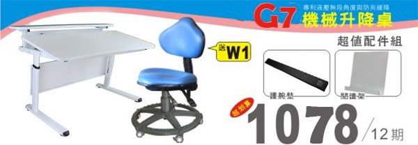 巧迪機械書桌G7分期優惠