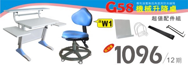 巧迪機械書桌G58分期優惠
