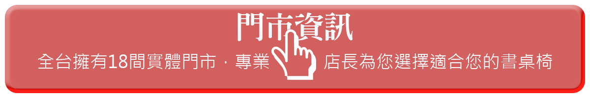 巧迪全省18間門市聯絡資訊