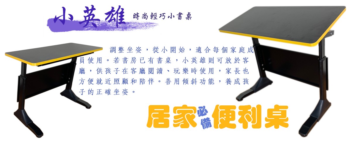 小英雄成長書桌居家必備便利桌