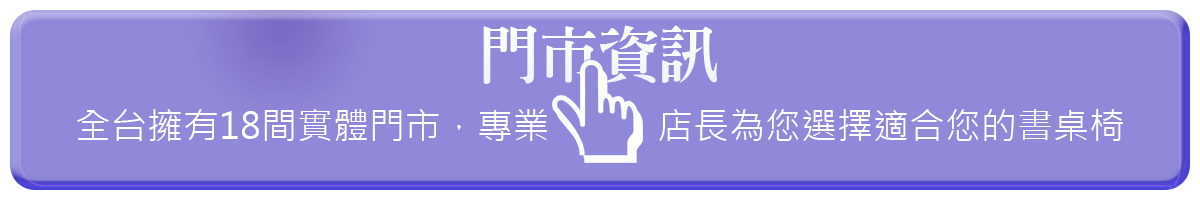 巧迪全台工廠與直營門市聯絡資訊