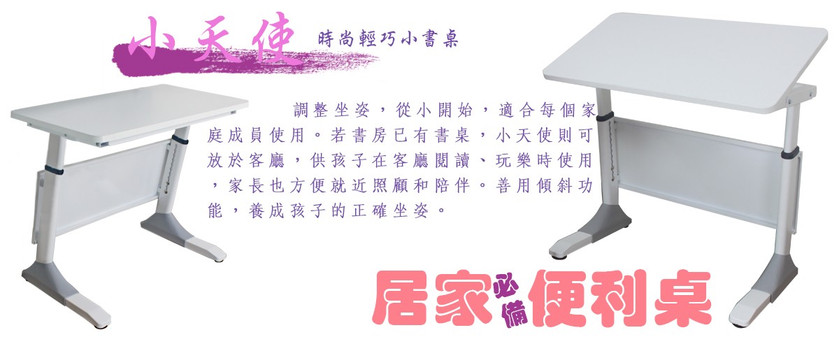 小天使成長書桌時尚輕巧小書桌