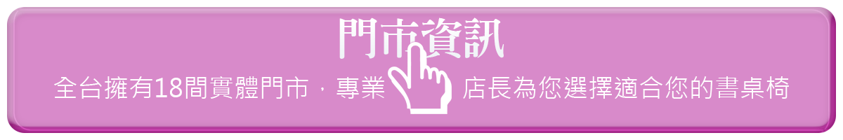 巧迪全台工廠與直營門市聯絡資訊