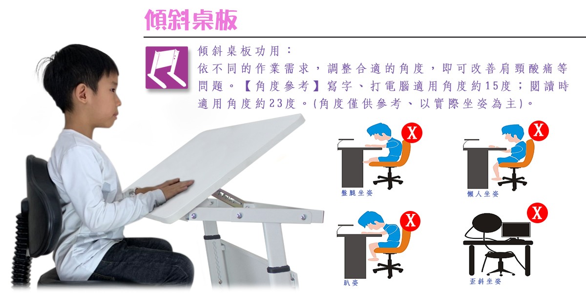 小天使成長書桌傾斜桌板設計
