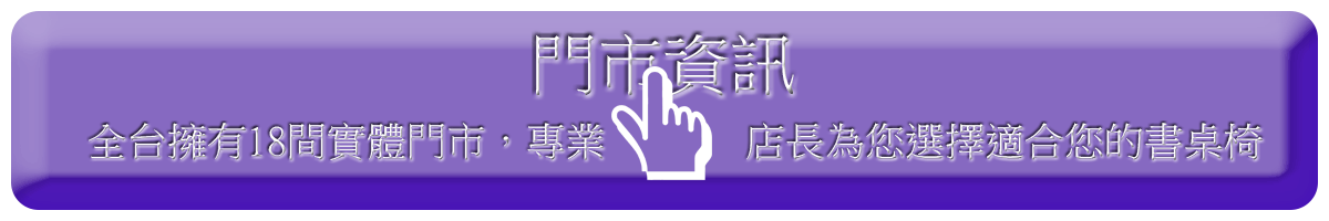 全台18家門市