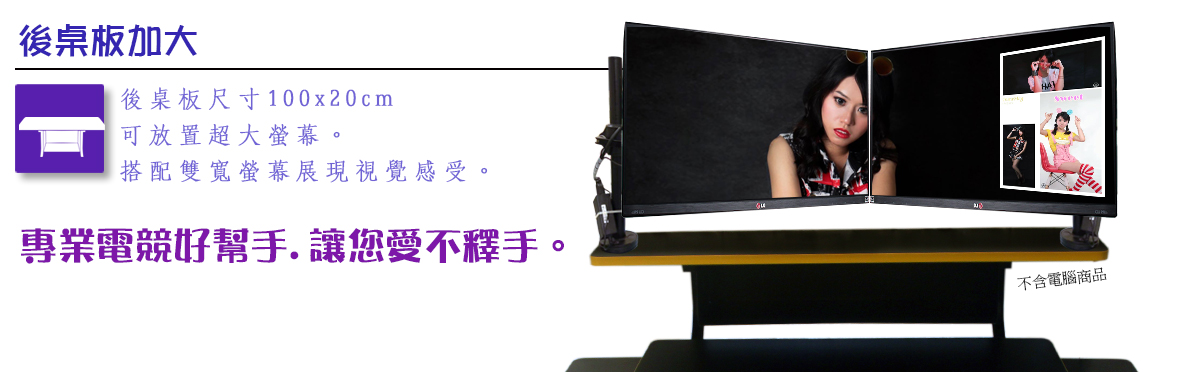 黑武士PRO電競電腦書桌後桌板加大介紹