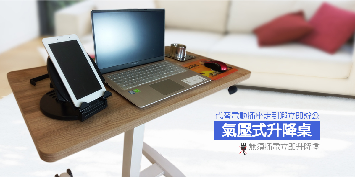 AP2輕巧工作站氣壓式升降桌介紹
