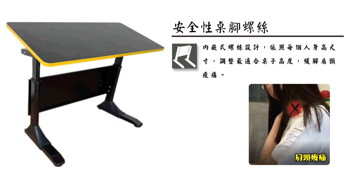 輕騎兵電腦桌說明介紹-安全性桌腳螺絲