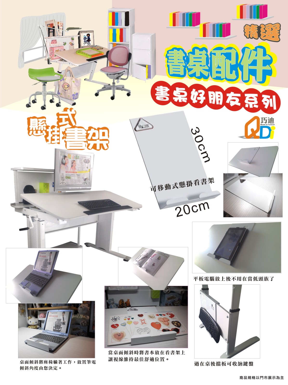吊掛式看讀架/白-巧迪國際企業有限公司