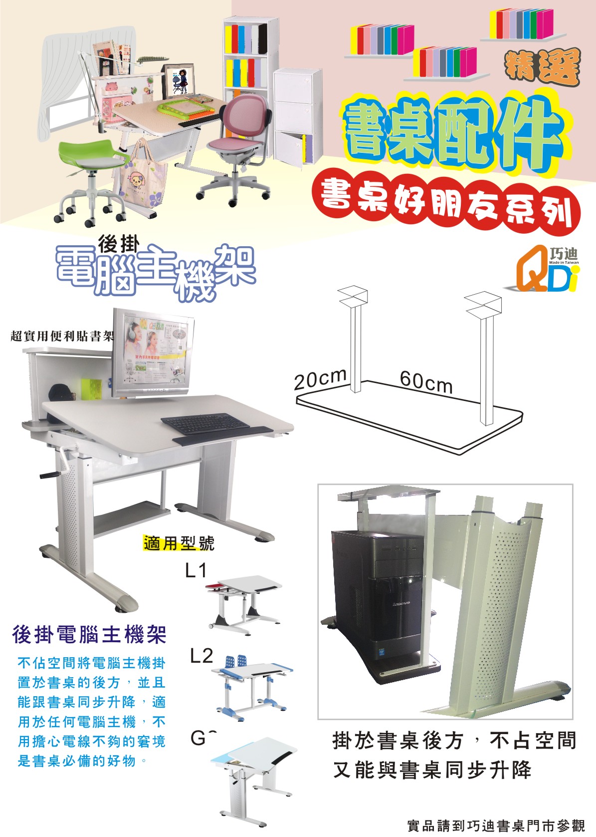 吊掛式電腦主機架-巧迪國際企業有限公司書桌配件