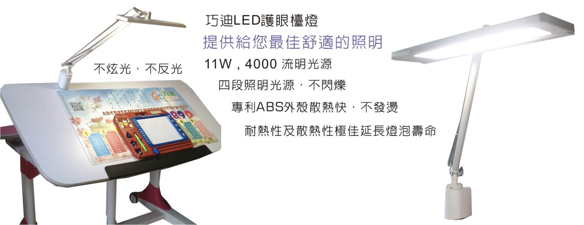 巧迪LED護眼檯燈性能介紹