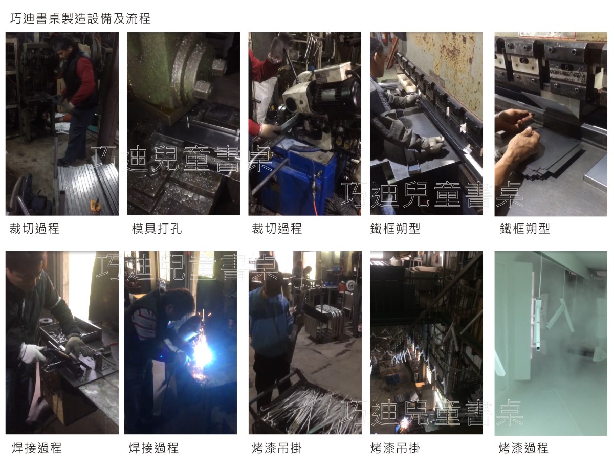 巧迪書桌製作與流程