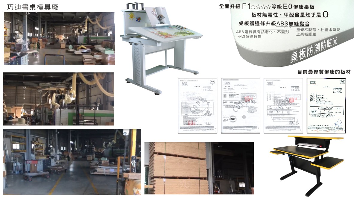 巧迪桌椅模具廠出品精良桌椅產品
