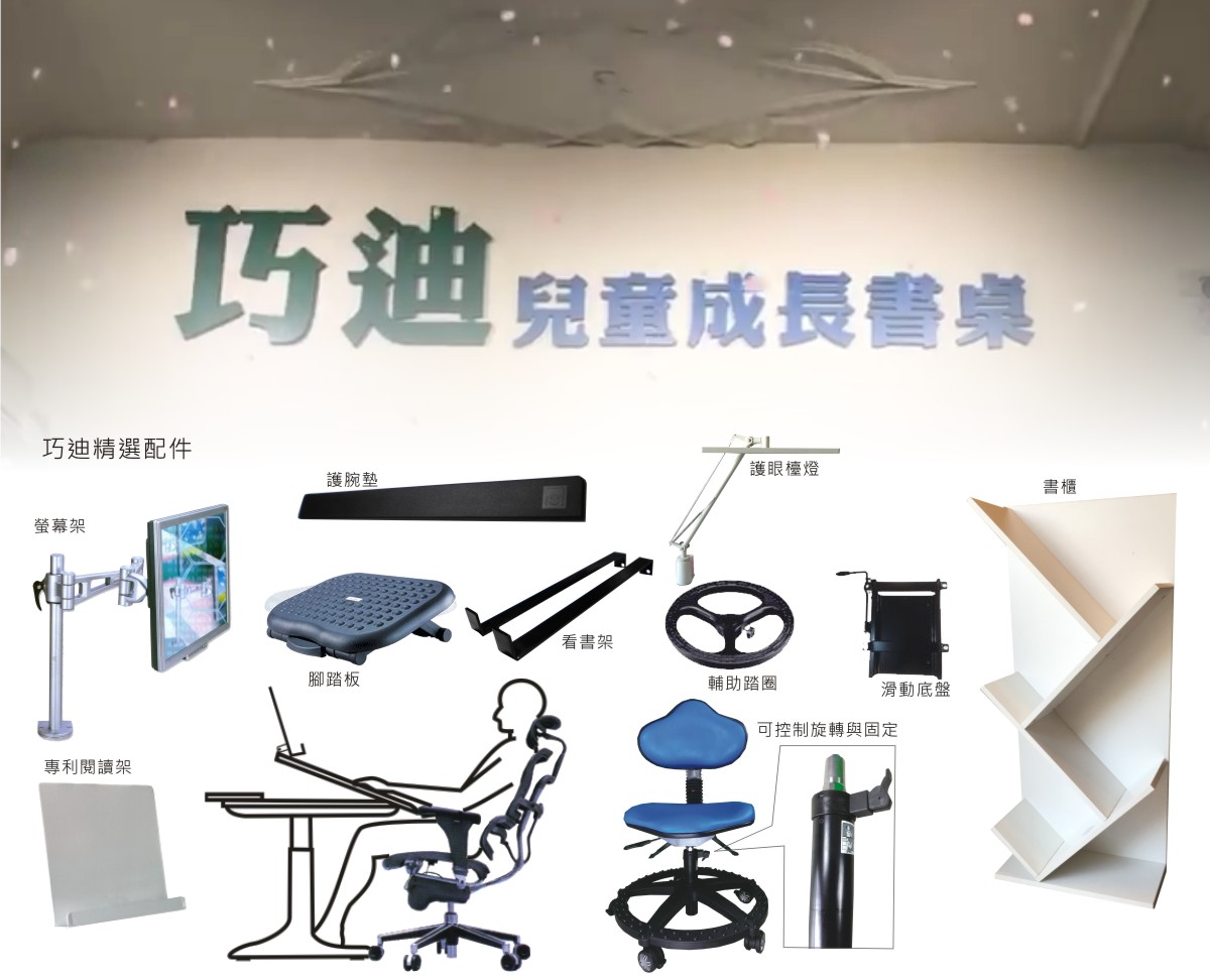 巧迪兒童成長桌椅工廠出品專業桌椅配件