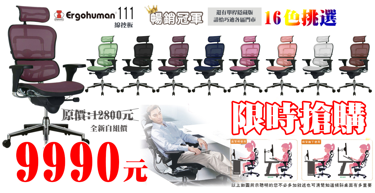 巧迪暢銷冠軍電競網椅限量搶購ergohuman111