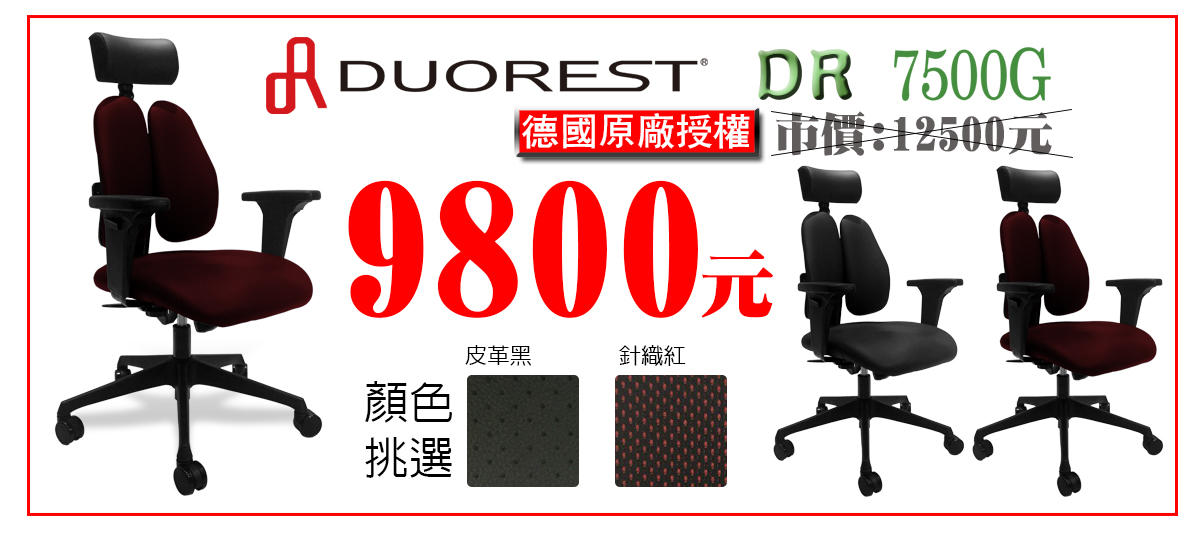 DR7500G電競椅9800元